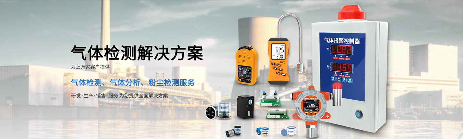 氣體傳感器廠(chǎng)家