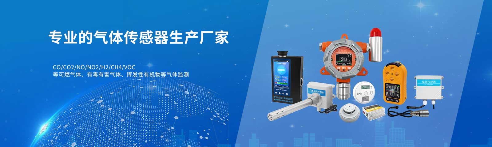 氣體檢測(cè)儀傳感器