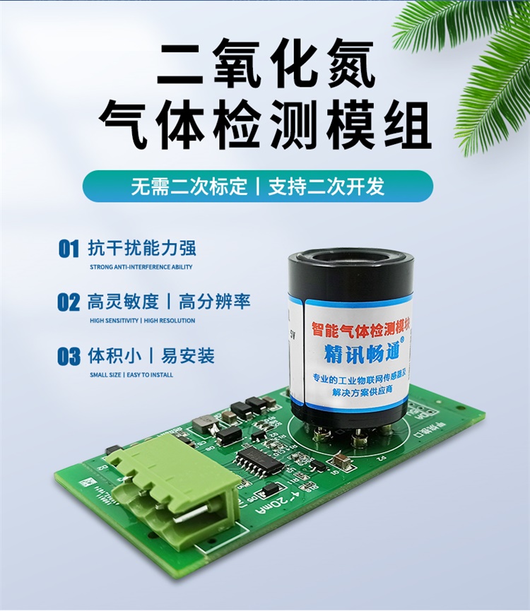 電化學(xué)二氧化氮傳感器