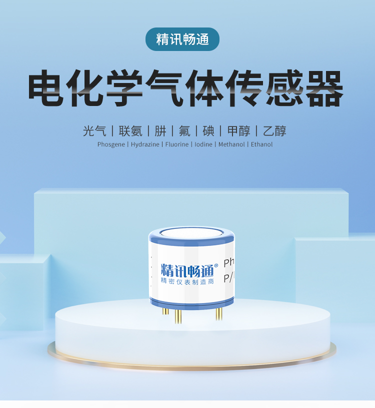 氟氣傳感器